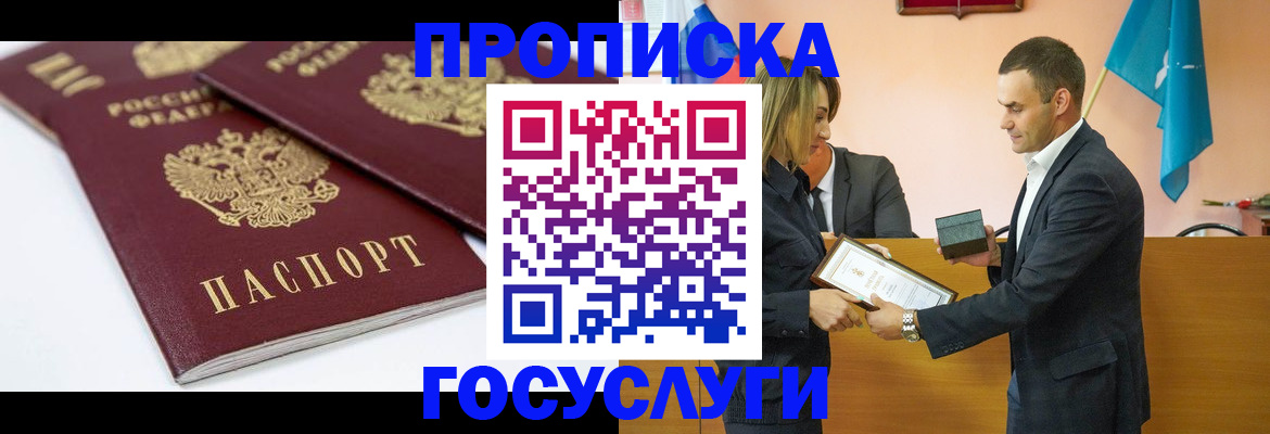 прописка ребенка в Жуковском