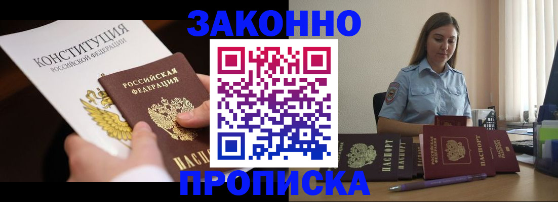 прописка от собственника в Жуковском