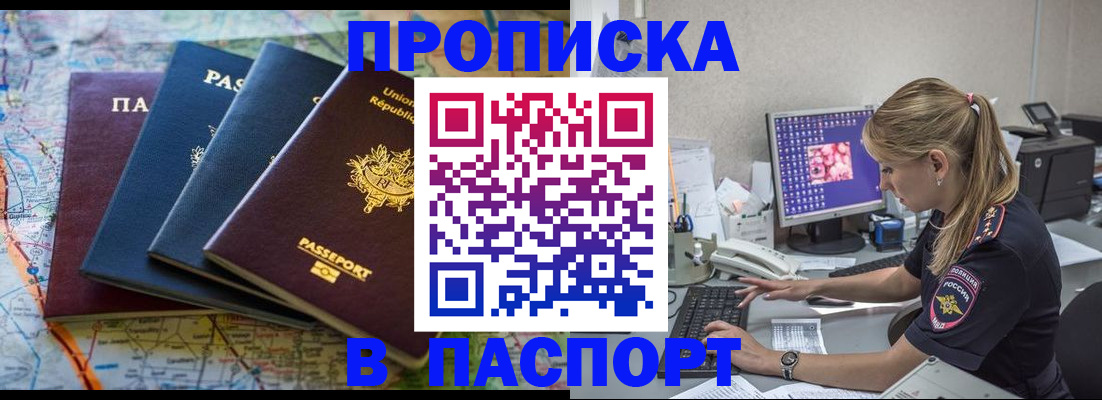 прописка в квартире в Жуковском