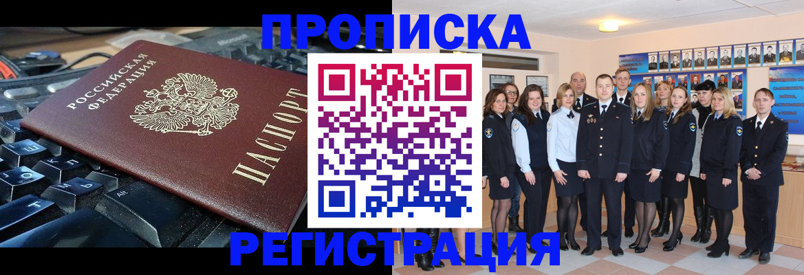 временная регистрация для всех в Жуковском