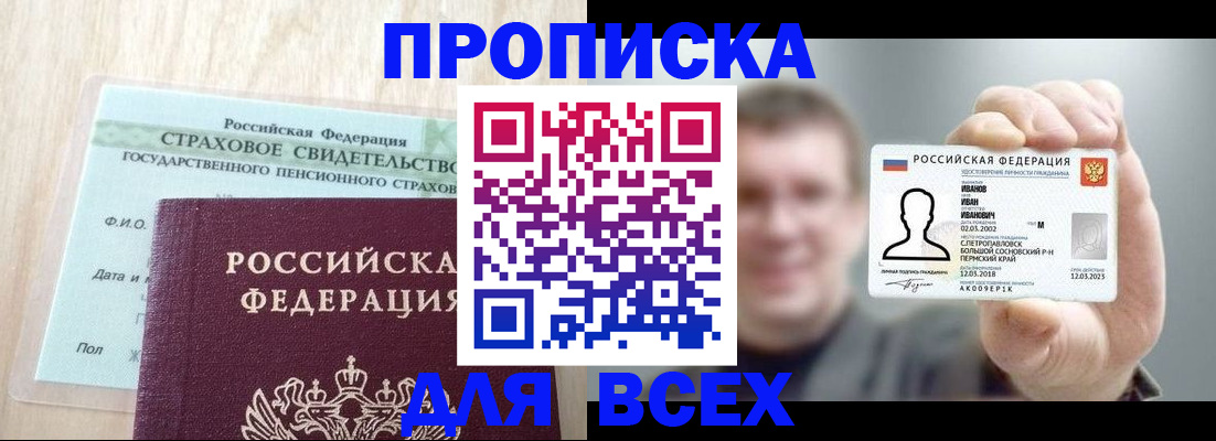 временная регистрация в Жуковском